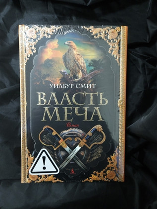 Власть меча