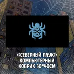 Северный Паук Crowdfunding