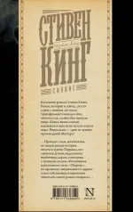 Сияние. УЦЕНЁННЫЙ ТОВАР