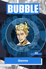 Металлический значок "BUBBLE #33: Фаэтон"