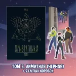 ПРИВРАТНИКИ Краудфандинг