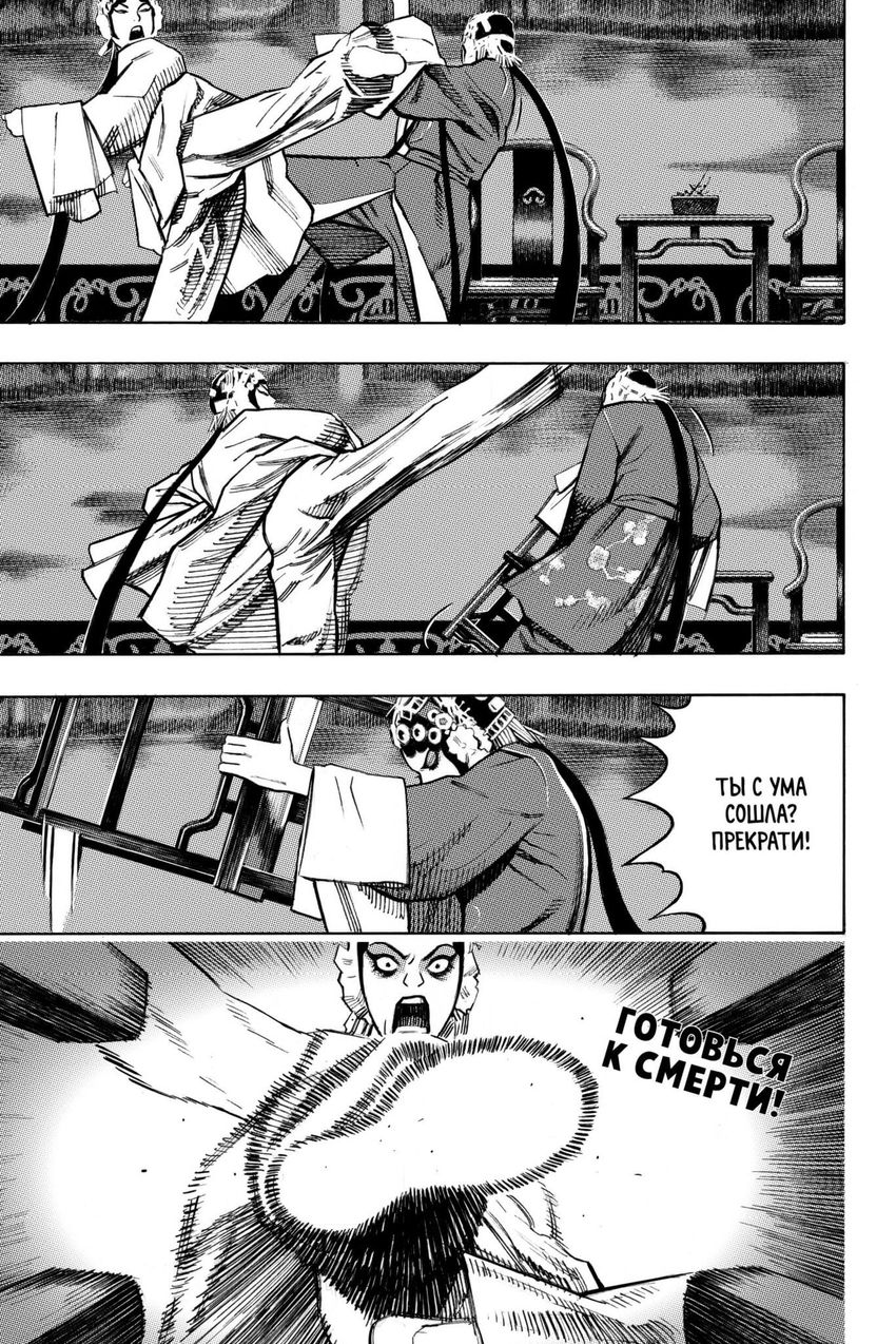 Янь. Танец мести. Том 1