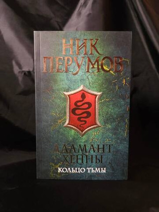 Адамант Хенны