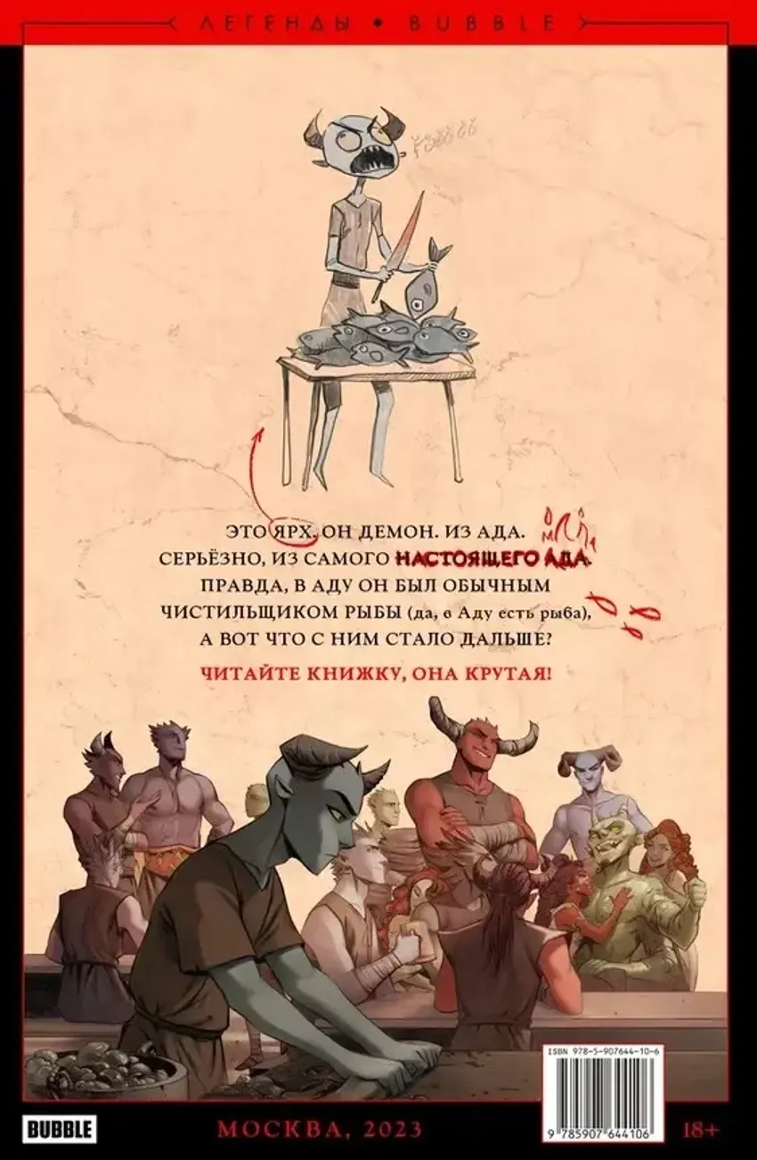 Легенды BUBBLE. Ярх. Шаг Вперед