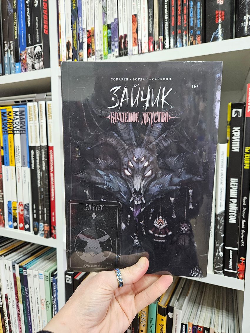 Зайчик. Краденое детство (Обложка «Хозяин Леса»)