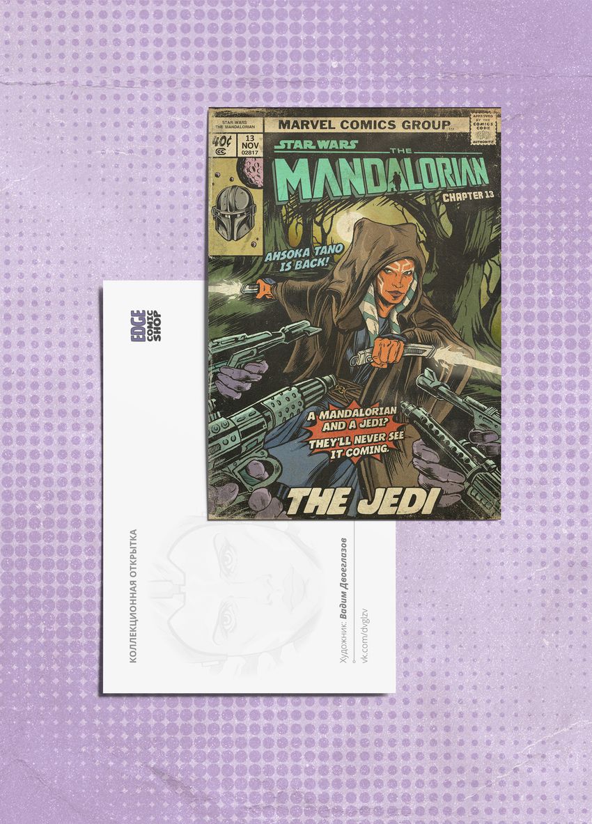 Открытка "Star Wars: Mandalorian. Chapter 13 "The Jedi"