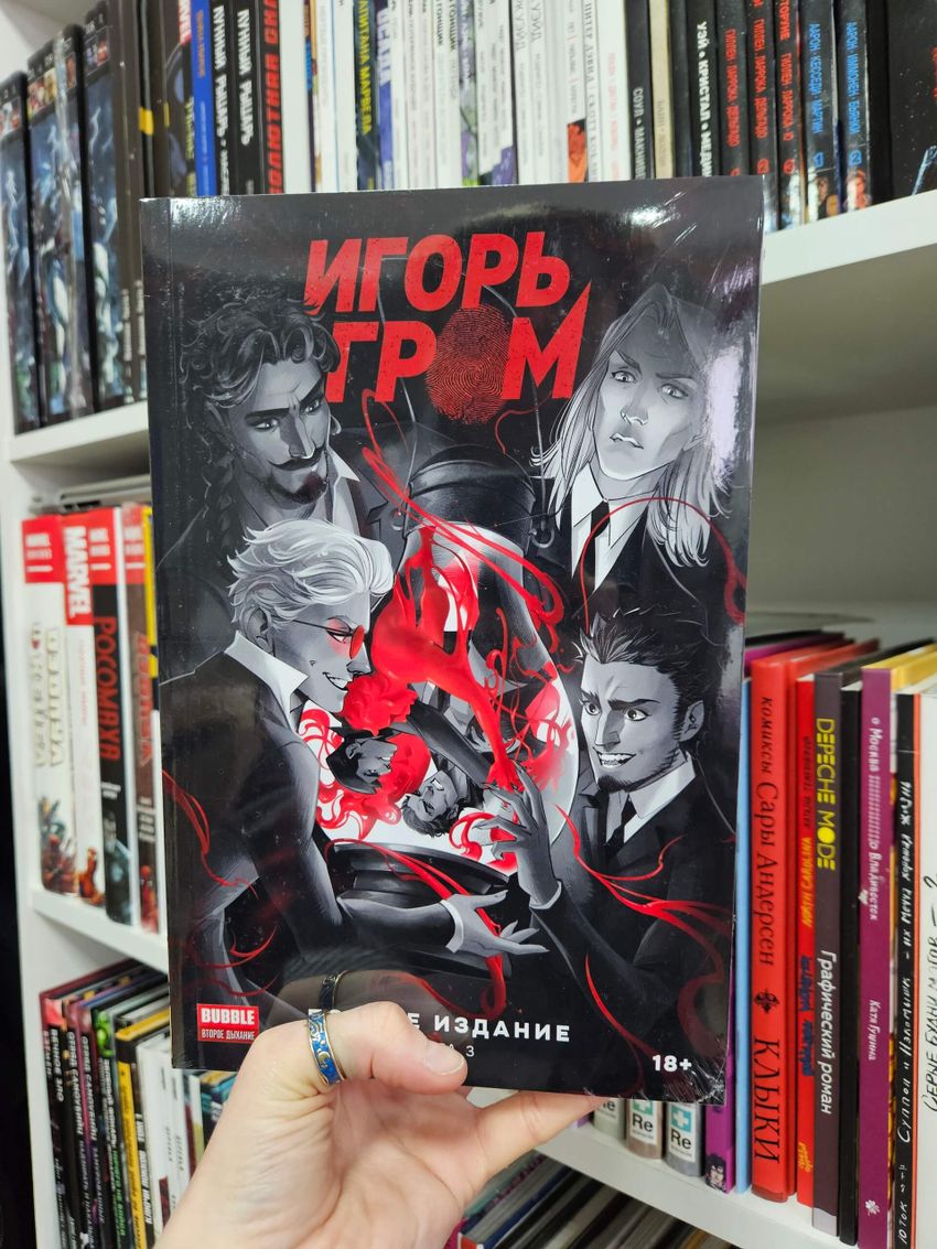 Игорь Гром. Полное издание. Книга 3