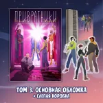 ПРИВРАТНИКИ Краудфандинг