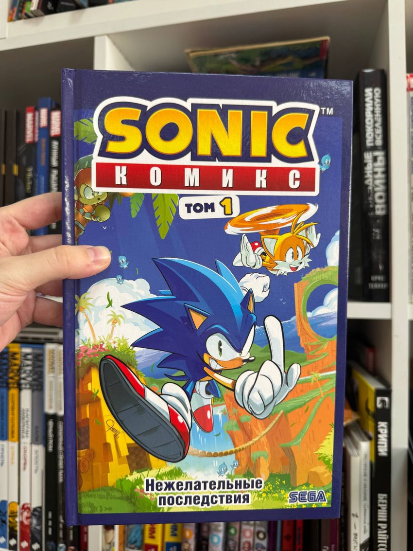 Sonic. Нежелательные последствия. Комикс. Том 1