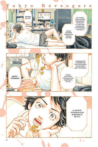 Токийские Мстители. Том 1