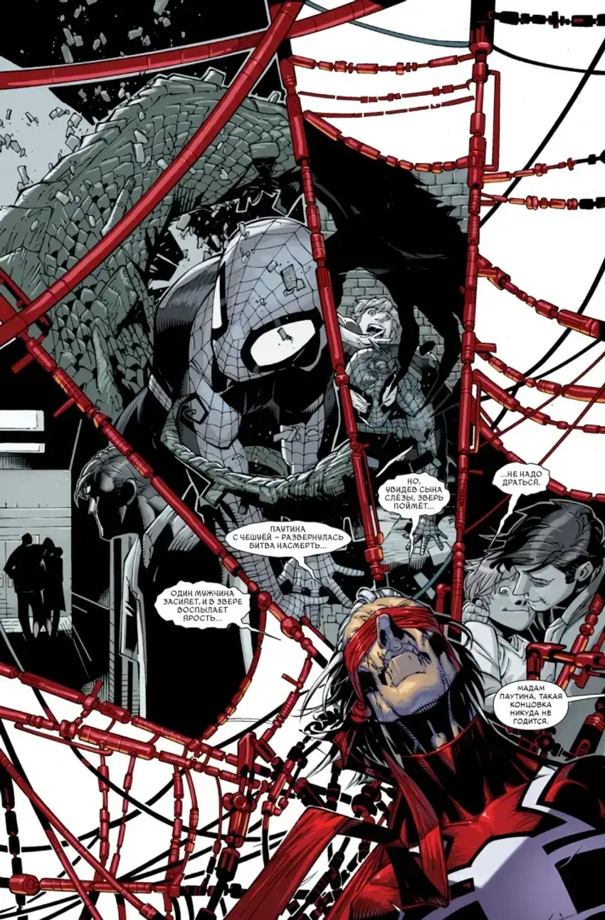 Человек-Паук. Вызов. Том 2. УЦЕНКА