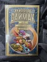 Все ловушки Земли