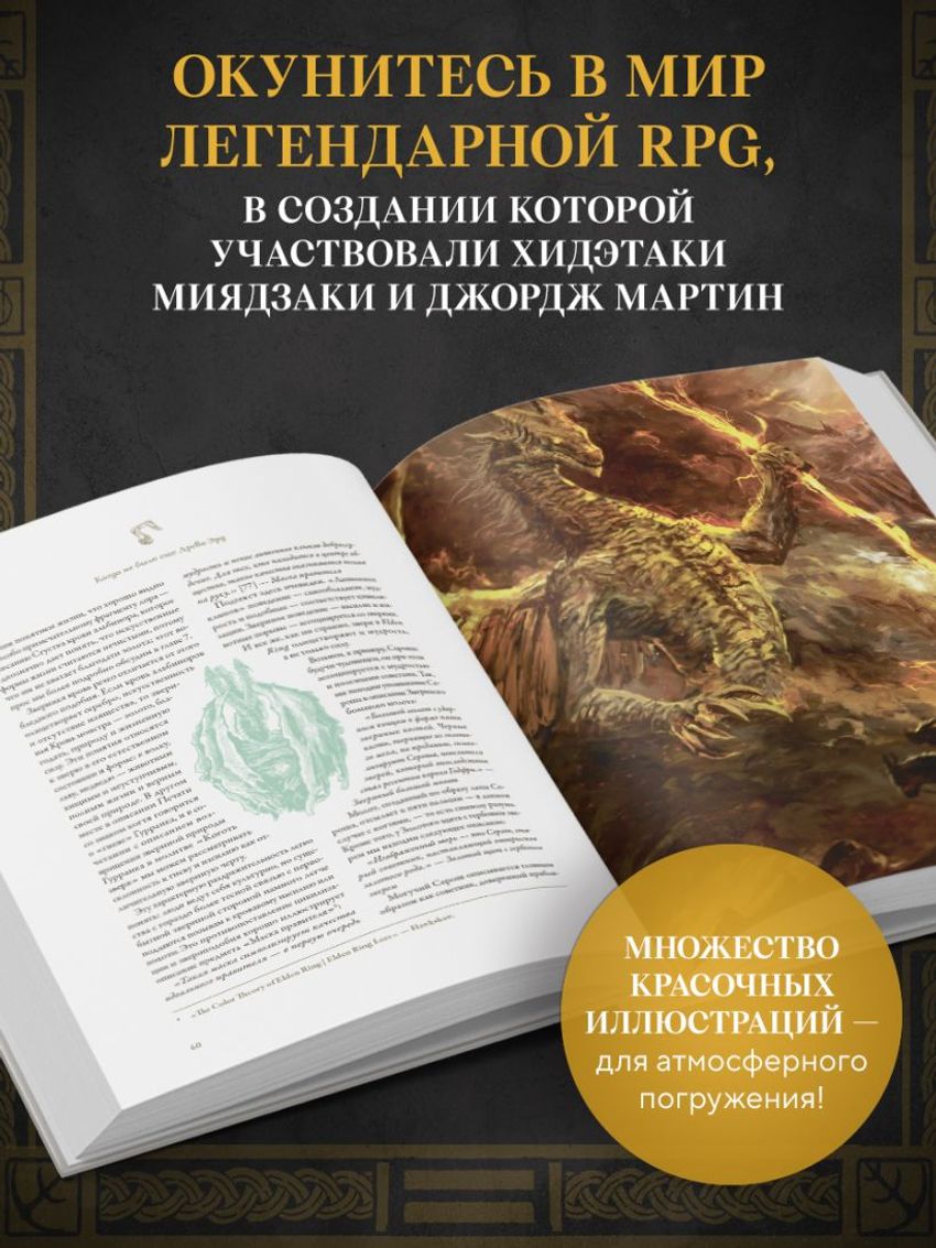 Мифология Elden Ring. Дар благодати