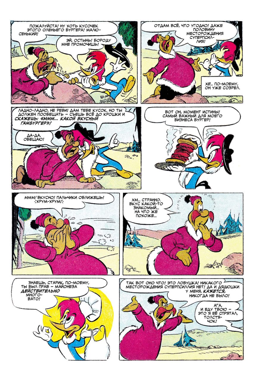 Древние комиксы. Дятел Вуди. Нашествие уток (Эксклюзив магазинов комиксов)