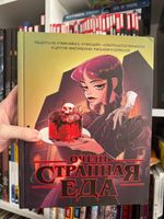 Очень странная еда УЦЕНЕННЫЙ ТОВАР