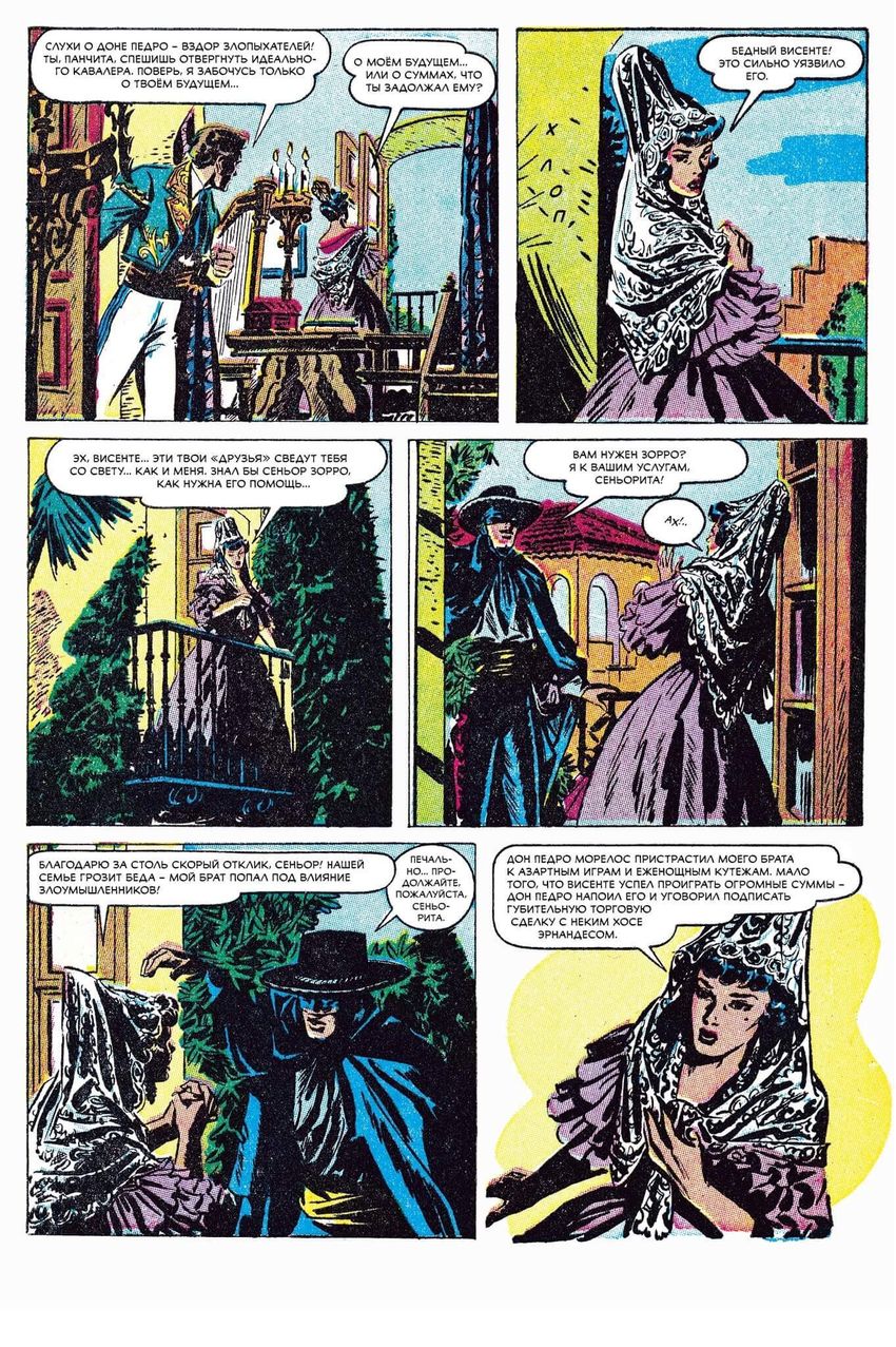 Древние комиксы. Возвращение Зорро