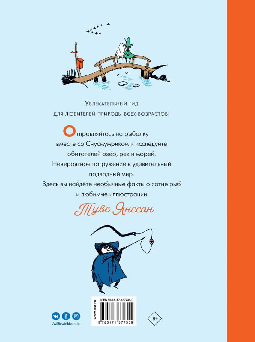 Муми-тролли на рыбалке. УЦЕНЁННЫЙ ТОВАР