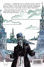 Классика в комиксах: Чехов. Хамелеон (обложка для магазинов комиксов)