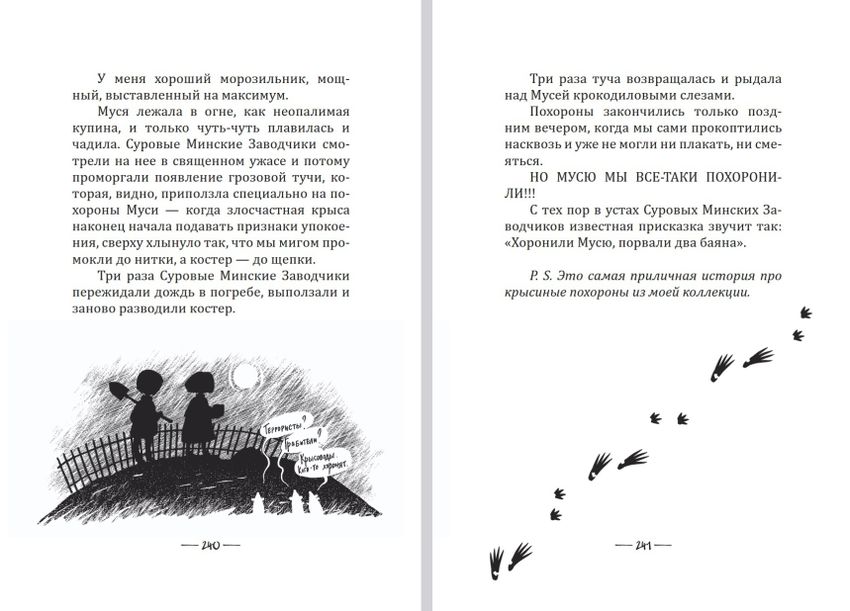 Крысявки 2.0. Крысиное житие в байках и картинках