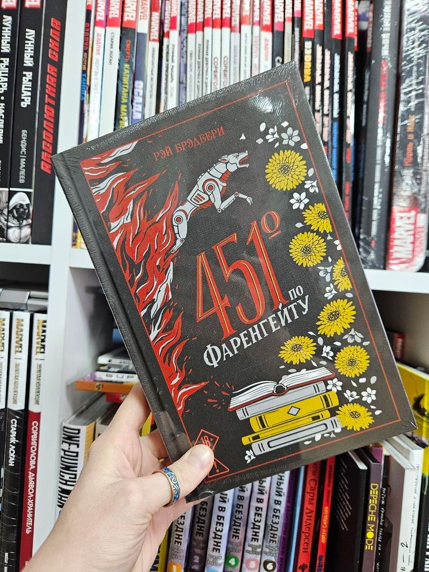 451' по Фаренгейту