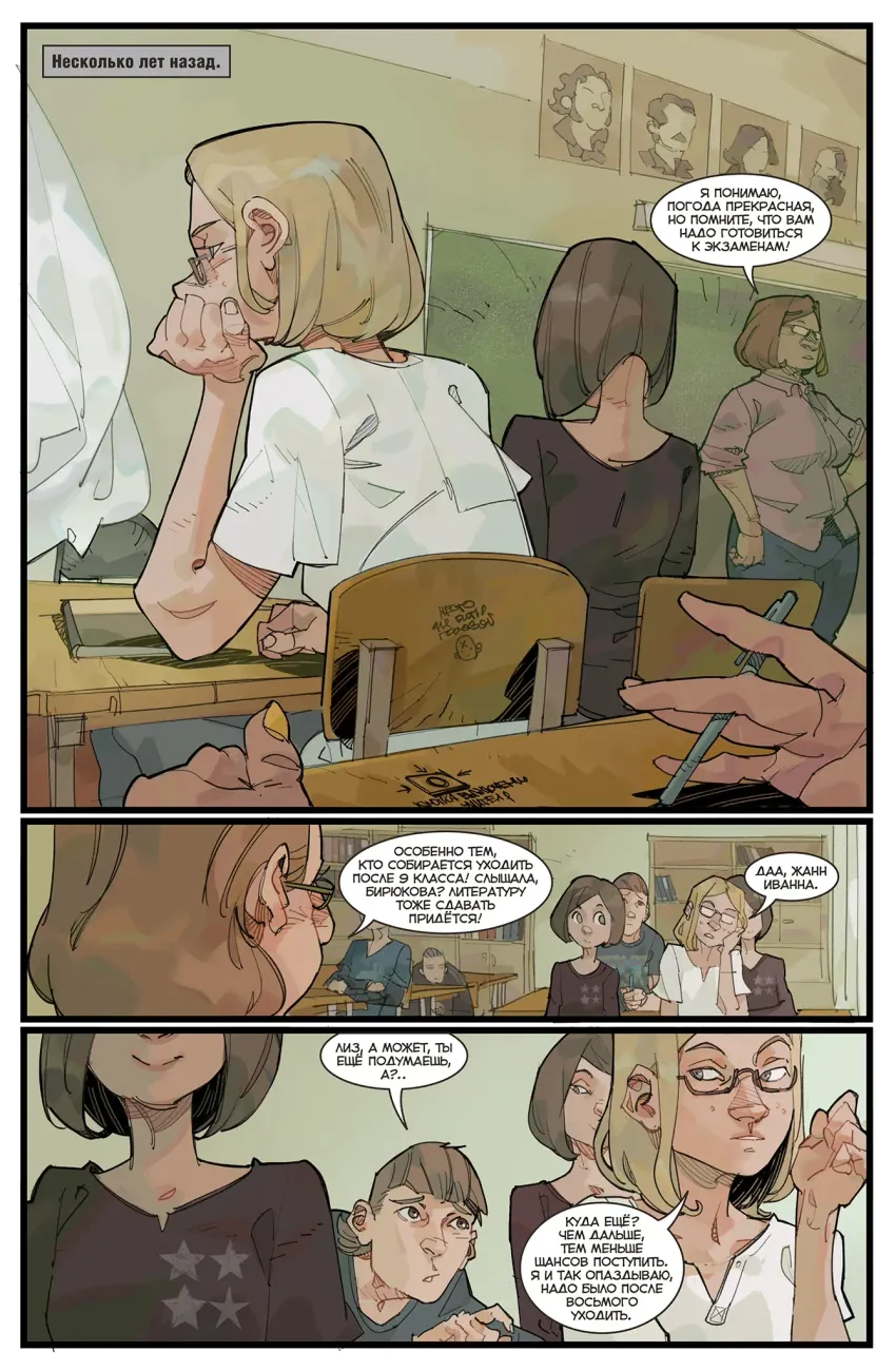 Экслибриум. Жизнь вторая. Том 3: Щепки