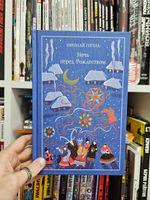 Ночь перед Рождеством