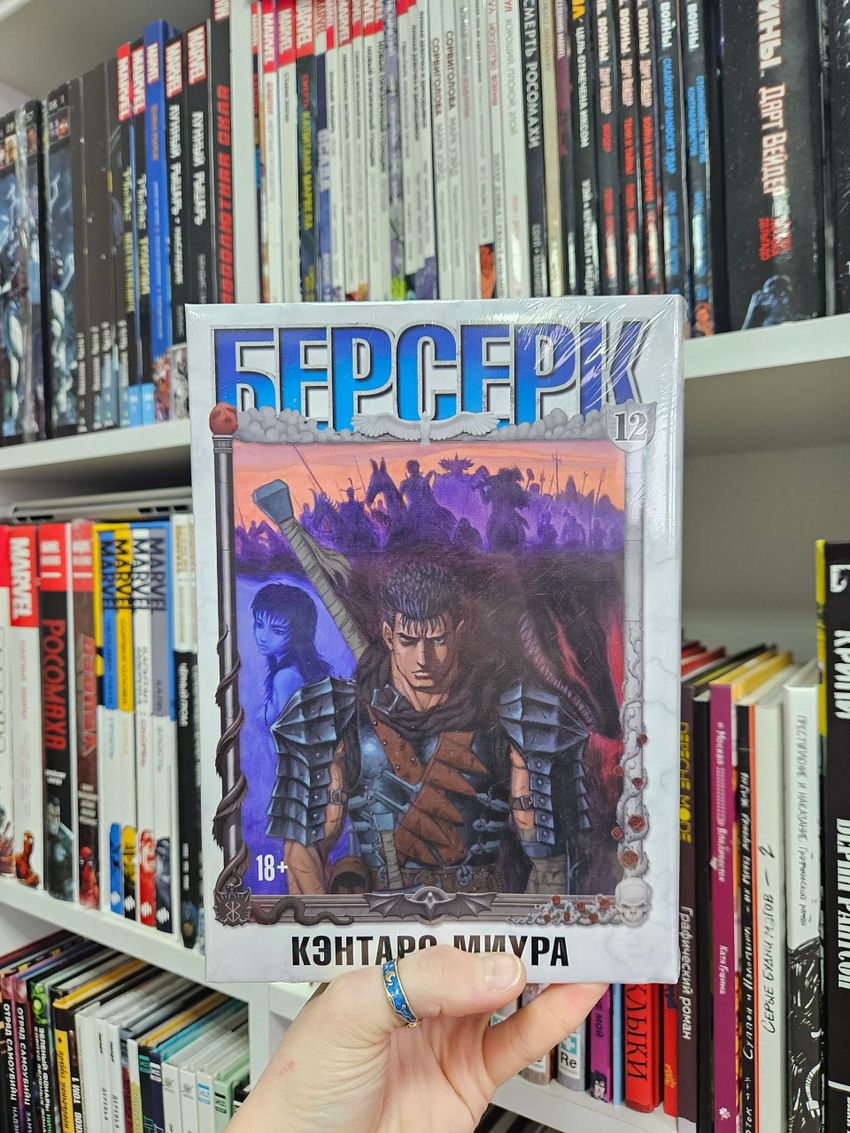 Берсерк. Том 12