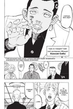 Токийские Мстители. Том 5