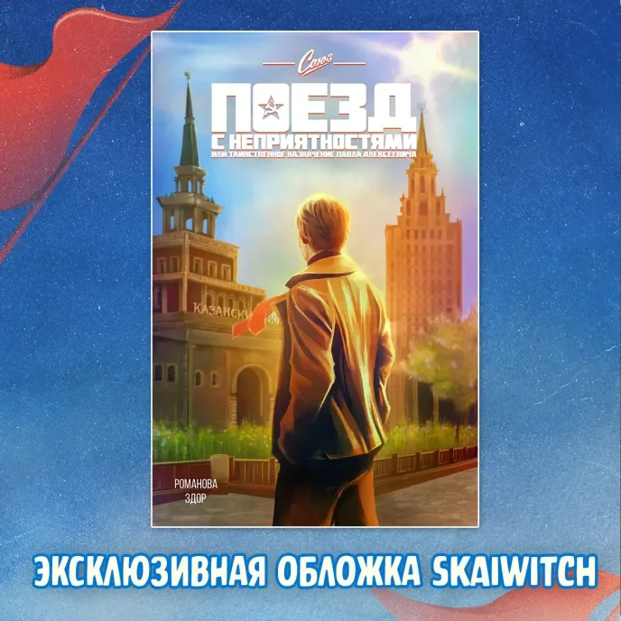 Союз Crowdfunding