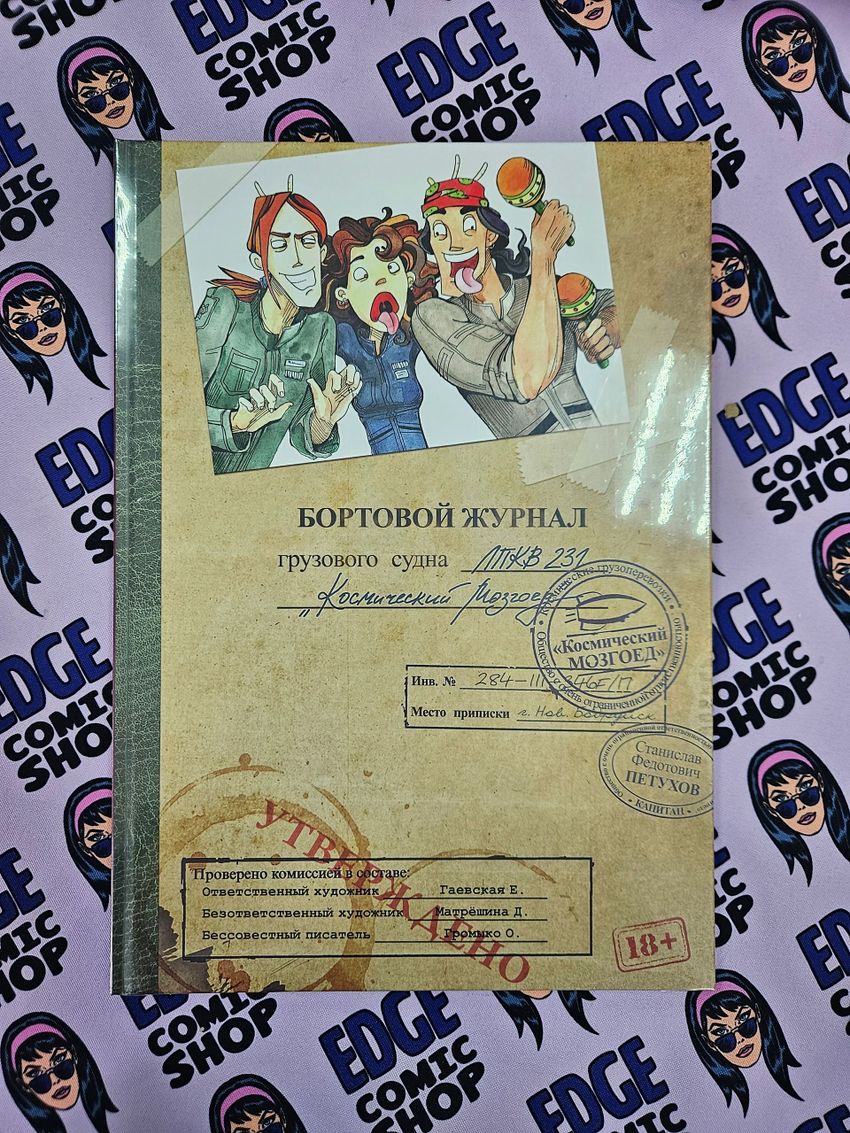 Космоолухи. Артбук