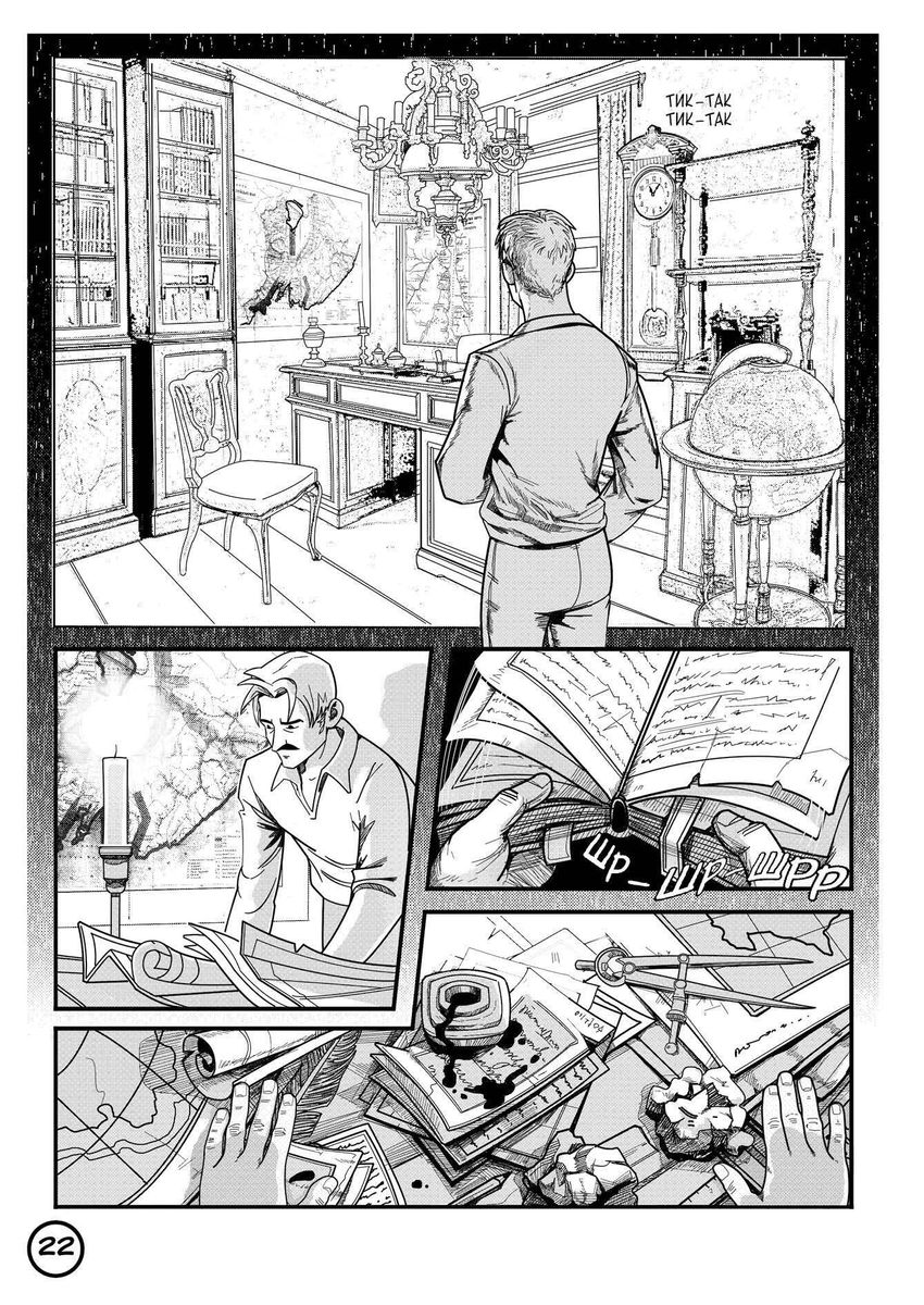 Невельской. Плоды воображения. Том 1