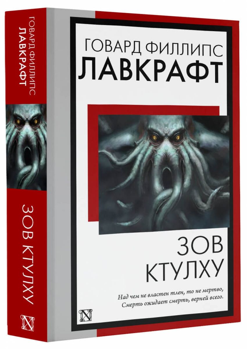 Зов Ктулху. УЦЕНЁННЫЙ ТОВАР