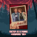 Stranger Things Crowdfunding