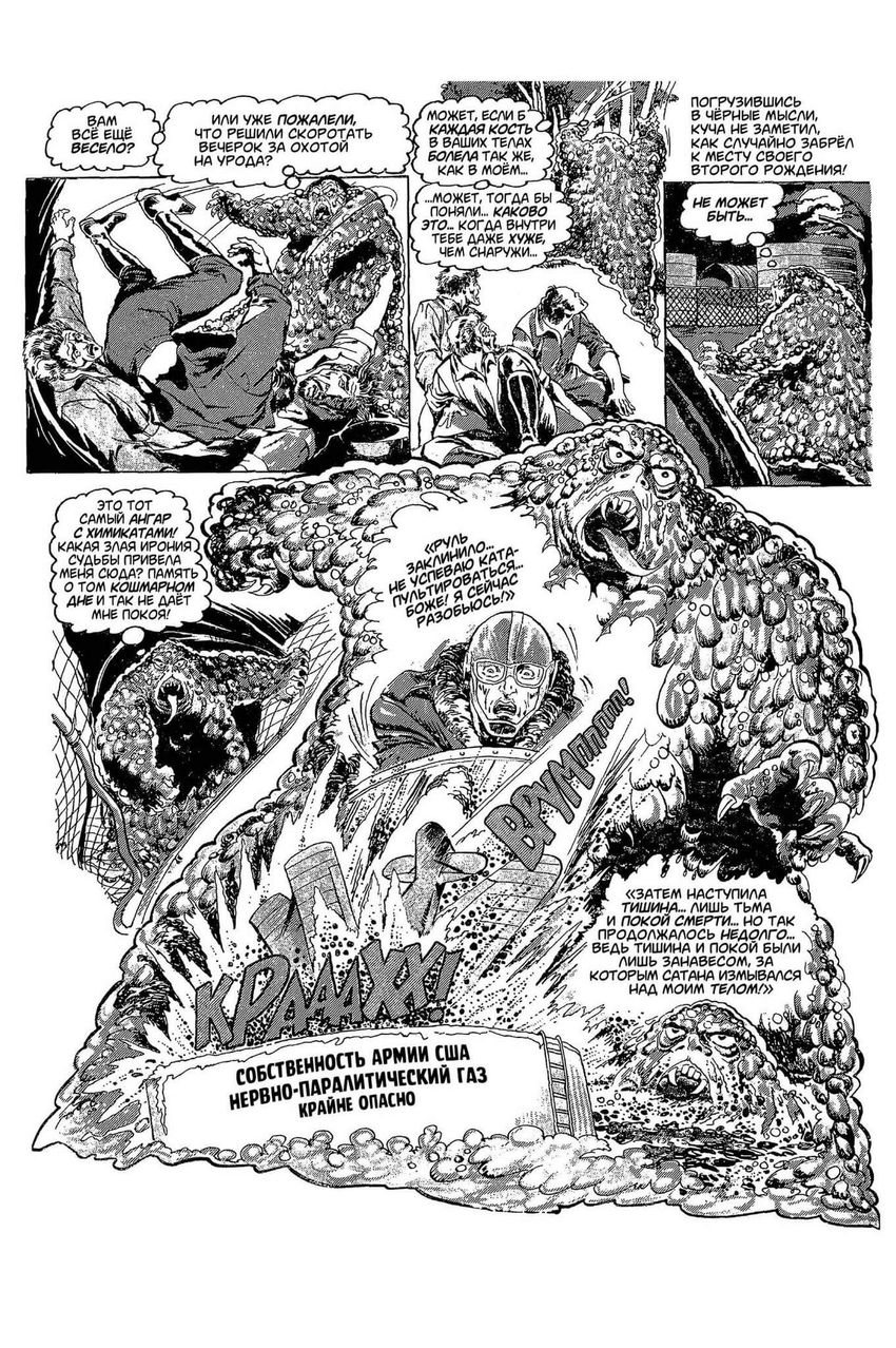 Древние Комиксы. Куча наносит ответный удар. ЭКСКЛЮЗИВНАЯ ОБЛОЖКА ДЛЯ КОМИКС-ШОПОВ