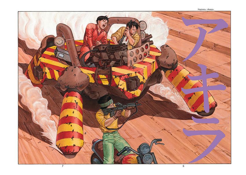 Акира. Том 6