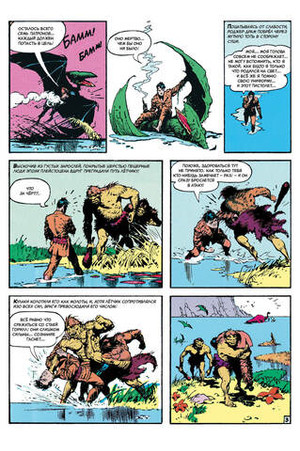 Древние комиксы. Тунда — владыка Конго