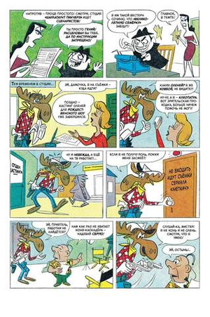 Древние комиксы. Рокки и Буллвинкль. Хороший, плохой, сохатый