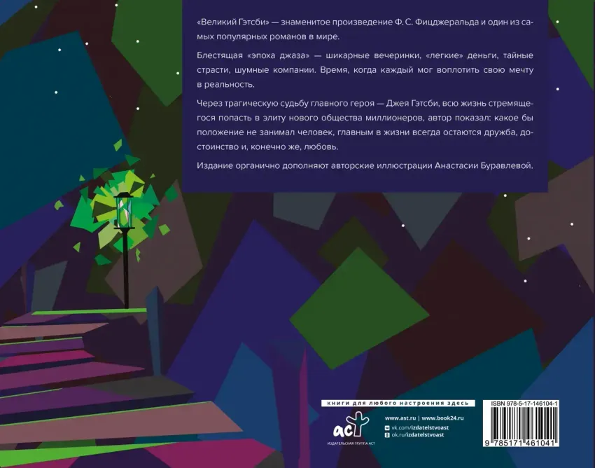 Великий Гэтсби. УЦЕНЁННЫЙ ТОВАР