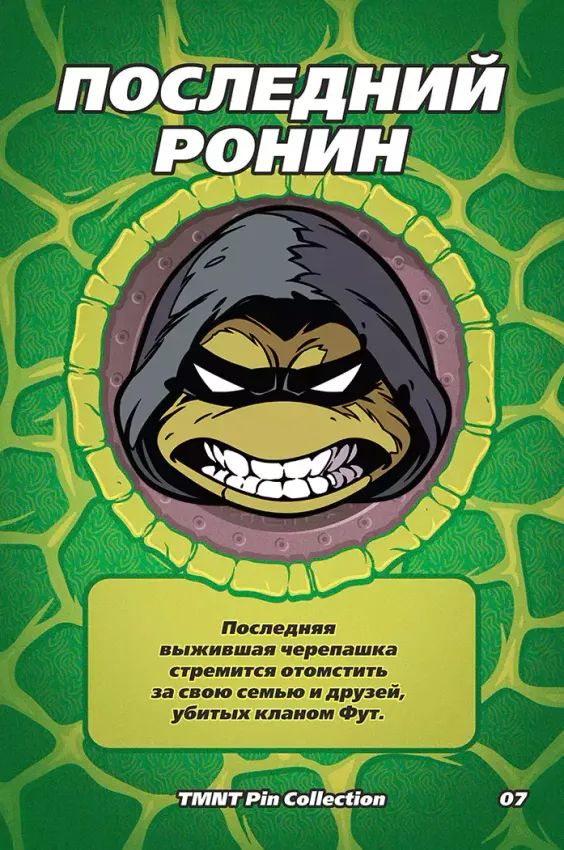 Металлический пин &quot;TMNT Last Ronin&quot;