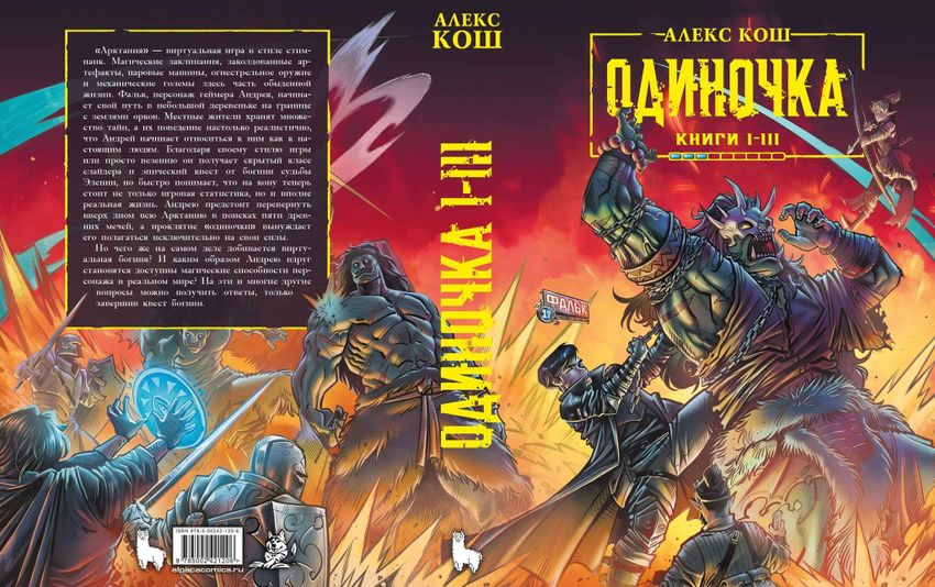 Одиночка. Книги 1-3. Коллекционное издание