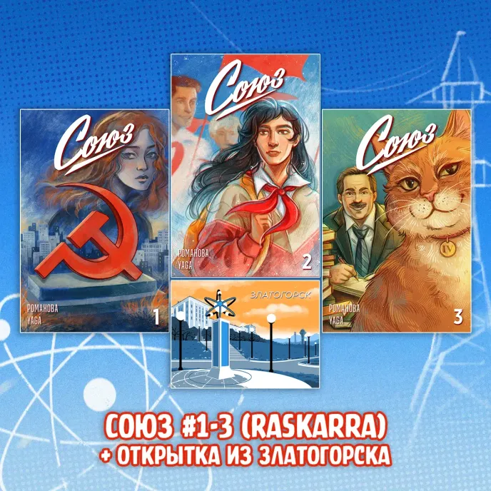 «Союз: Начало» Crowdfunding