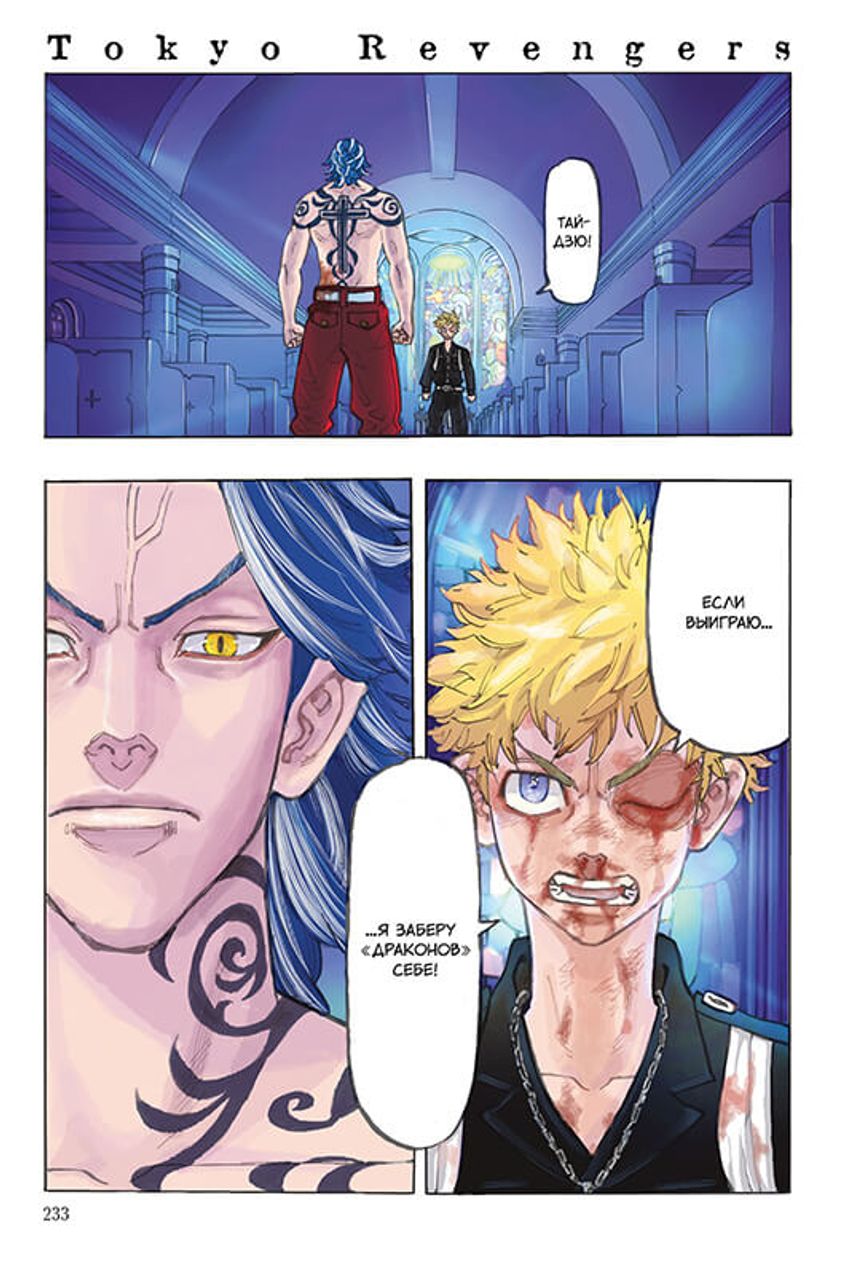 Токийские Мстители. Том 6