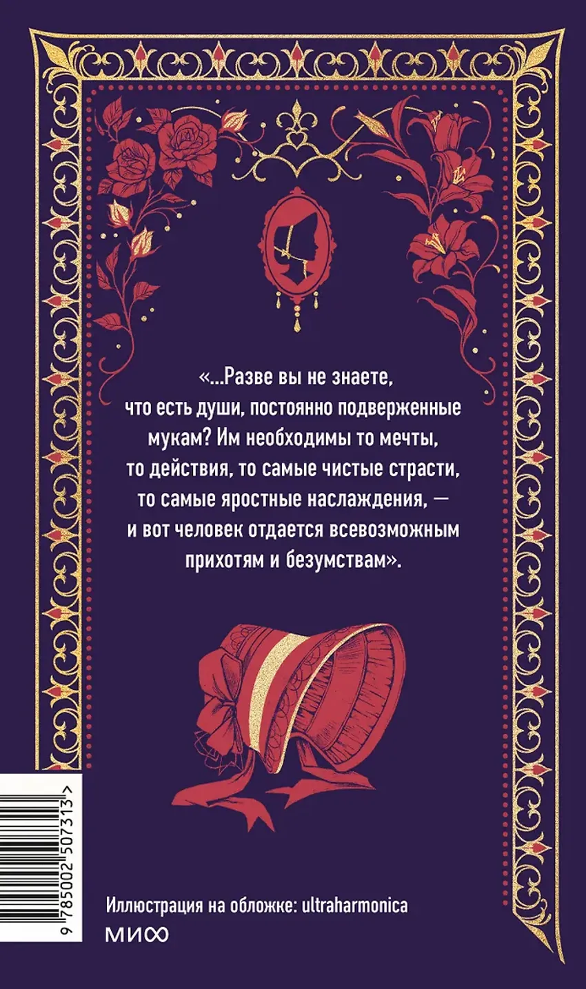 Госпожа Бовари