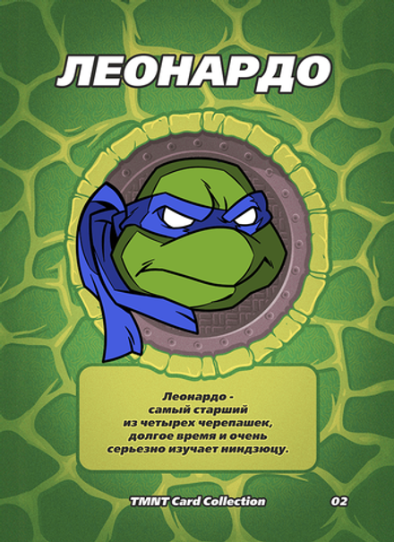 Коллекционная карточка "TMNT Leonardo"