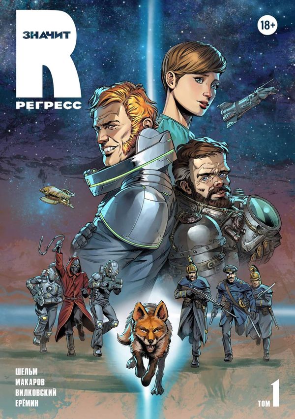 R - значит Регресс R - значит Регресс