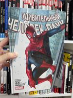 Удивительный Человек-Паук. Мир без любви (Твёрдый переплёт)