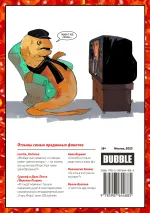 Игорь Угорь. Том 2. Икра