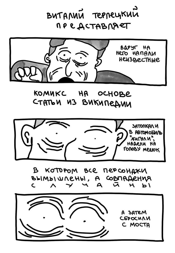 Падение Ельцина с моста