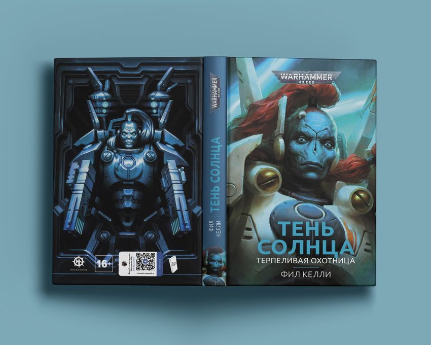 Warhammer. Тень Солнца