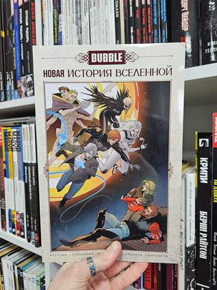 BUBBLE. Новая история вселенной
